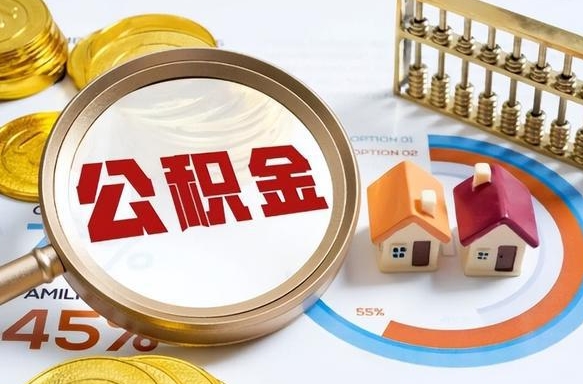 锡林郭勒盟住房公积金封存怎么取出来（公积金封存怎么取出来吗）